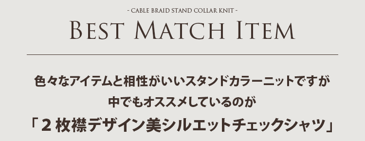 ケーブル編みスタンドカラーニット - Image 21