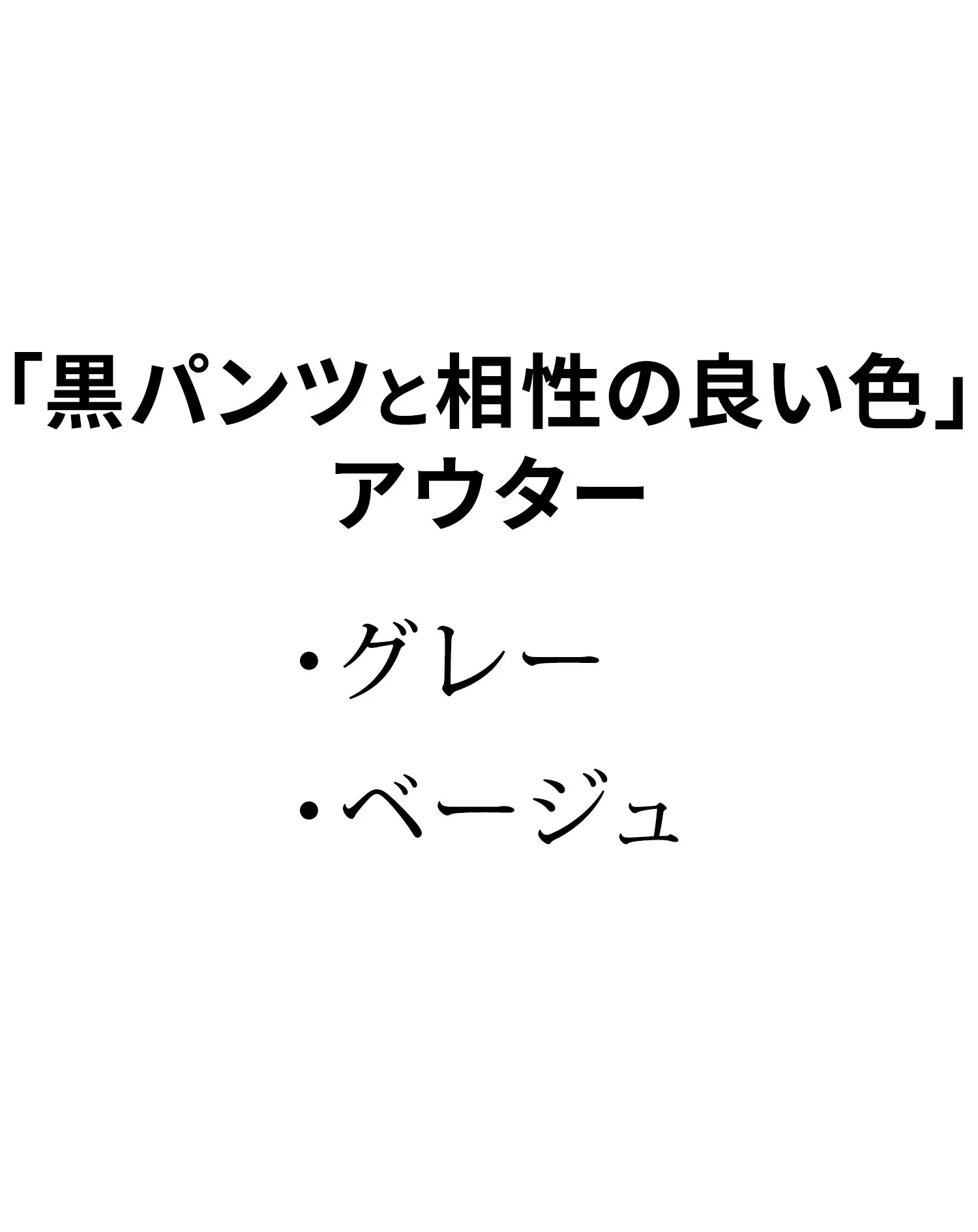 黒パンツに合う暖かい冬アウター - Image 9