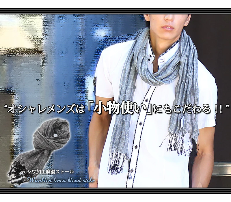 シワ加工麻混ストール - Image 3
