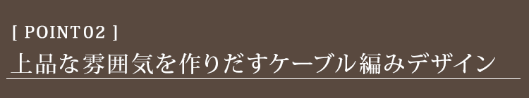 ケーブル編み込みジップアップスタンドニット - Image 18