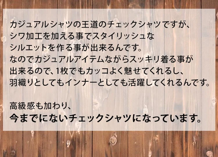 シワ加工チェックシャツ - Image 15