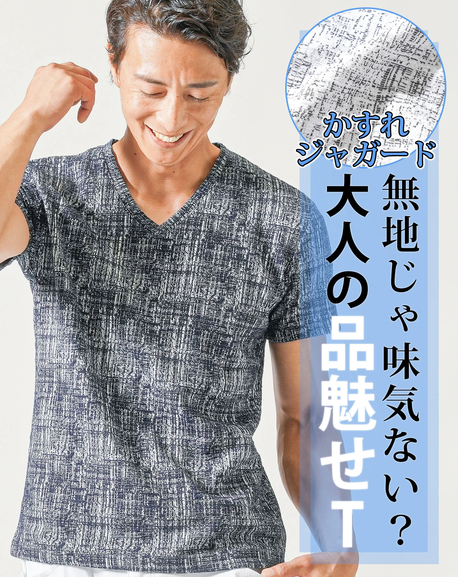 かすれジャガード半袖ストレッチVネックTシャツ - Image 3